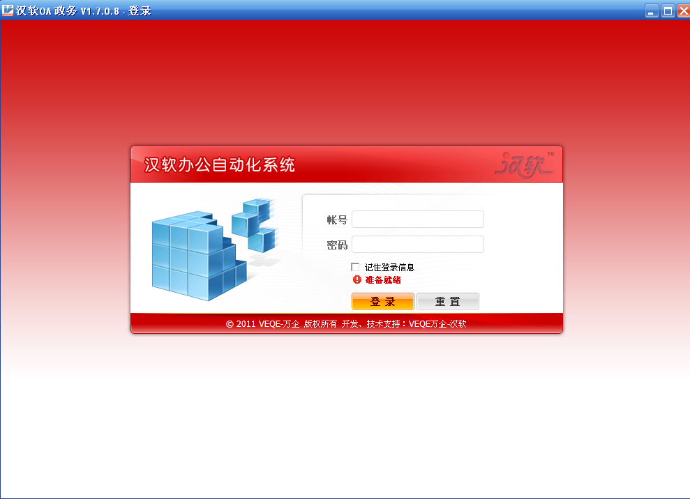 漢軟辦公自動化系統(tǒng)