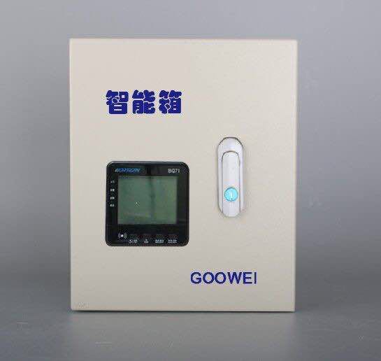 智能電箱